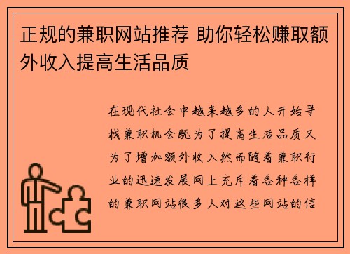 正规的兼职网站推荐 助你轻松赚取额外收入提高生活品质