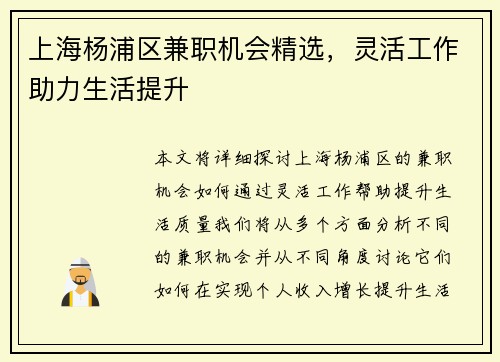 上海杨浦区兼职机会精选，灵活工作助力生活提升