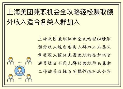 上海美团兼职机会全攻略轻松赚取额外收入适合各类人群加入