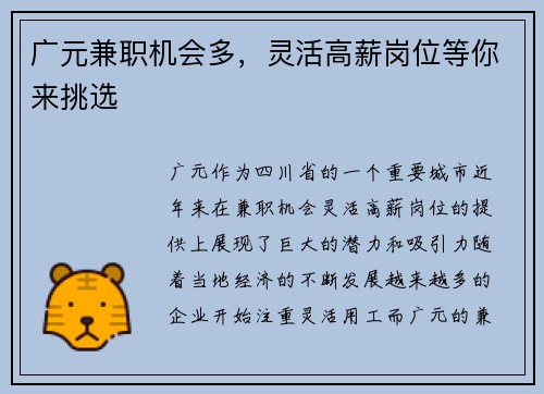 广元兼职机会多，灵活高薪岗位等你来挑选