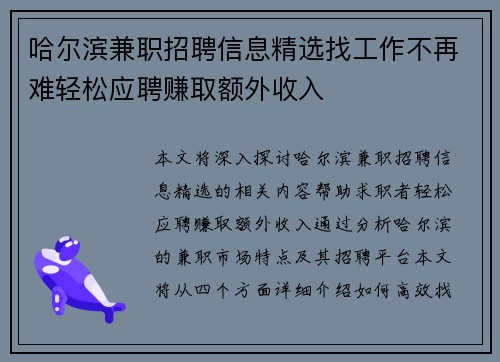 哈尔滨兼职招聘信息精选找工作不再难轻松应聘赚取额外收入