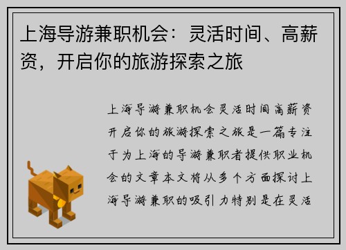 上海导游兼职机会：灵活时间、高薪资，开启你的旅游探索之旅