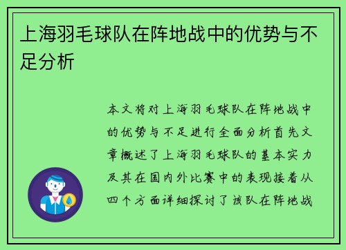 上海羽毛球队在阵地战中的优势与不足分析