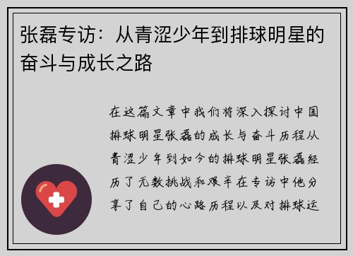 张磊专访：从青涩少年到排球明星的奋斗与成长之路