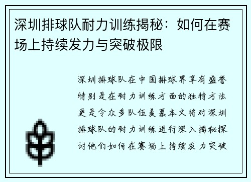 深圳排球队耐力训练揭秘：如何在赛场上持续发力与突破极限