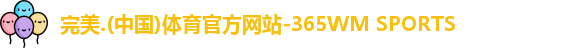 完美体育